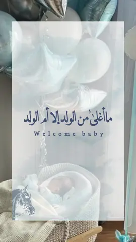 بشارة حفيد من الجدة جاهز لإضافة الاسم 💙#للطلب_واتساب_لرقم_موجود_ب_لصفحه #اكسبلور #منشن #تصاميم #الشعب_الصيني_ماله_حل😂😂 