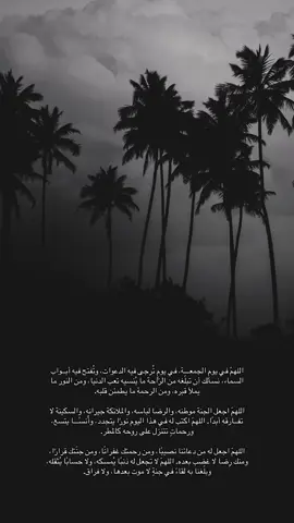 اللهم في يوم الجمعة .. ارحم امواتنا وأموات المسلمين.  #صدقة_جارية #دعاء #قران_كريم #امواتنا_واموات_المسلمين #فقيدي #ان_لله_وان_اليه_راجعون #الجمعة 