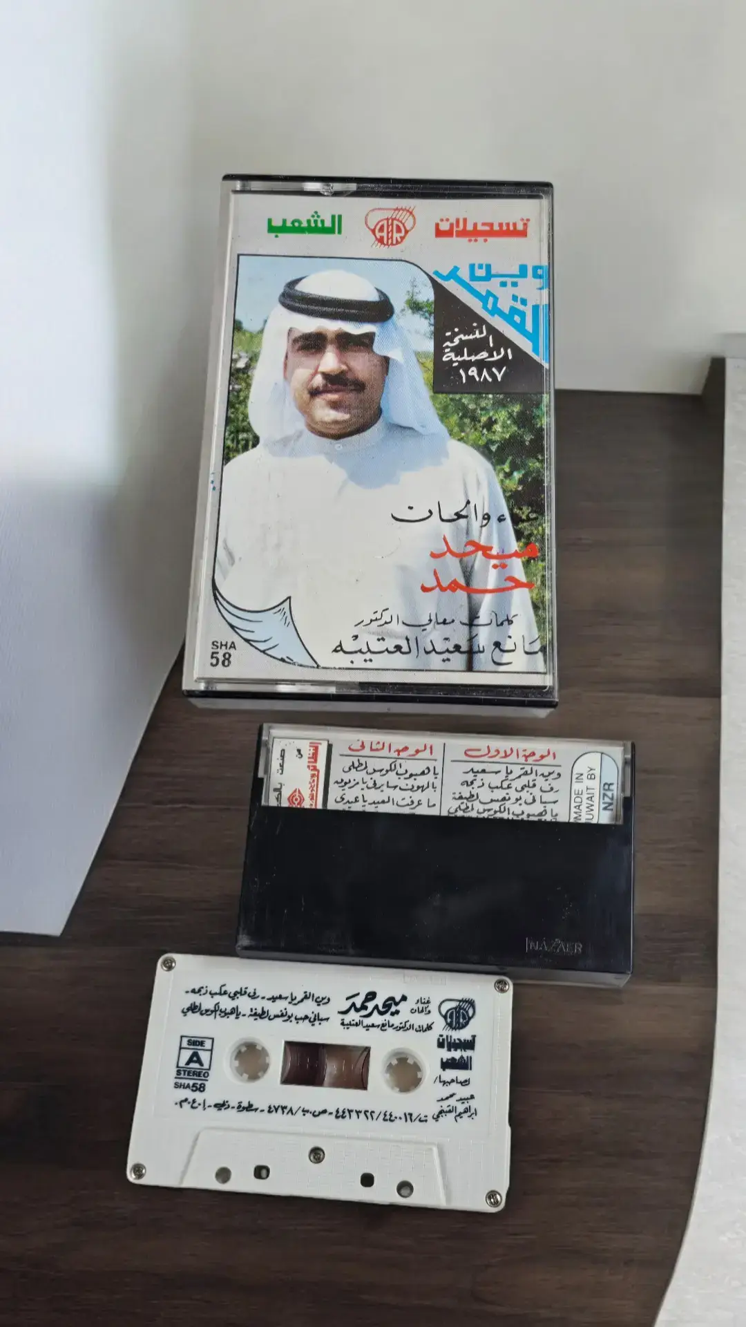 #ميحد_حمد#تسجيلات_النغم_الفنية #كاسيت 