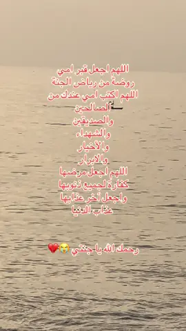 اللهم اجعل قبر امي رضة من رياض الجنة