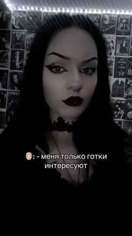 тгк: yumanitta #рек #рекомендации #goth #gothicgirl #gothgirls #gothgirl #gothica