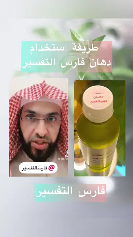 #فارس_التفسير #foryou @فارس التفسير @🕊 