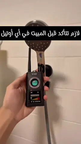 كاشف كاميرات المراقبة المخفية #foryou #trending #Tech #learn #technology #foryoupage #تقنية #viral #تعليم #treino #fypシ #follow #explore #explerepage #اسرار #فيديوهات #انستا #تكنولوجيا #fyp #mohammed_mostafa 