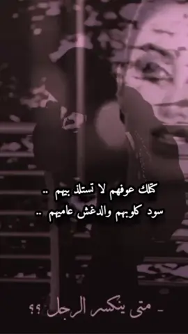 #شعراء_وذواقين_الشعر_الشعبي ..  #قصايد_شعر_خواطر #💔🥀 