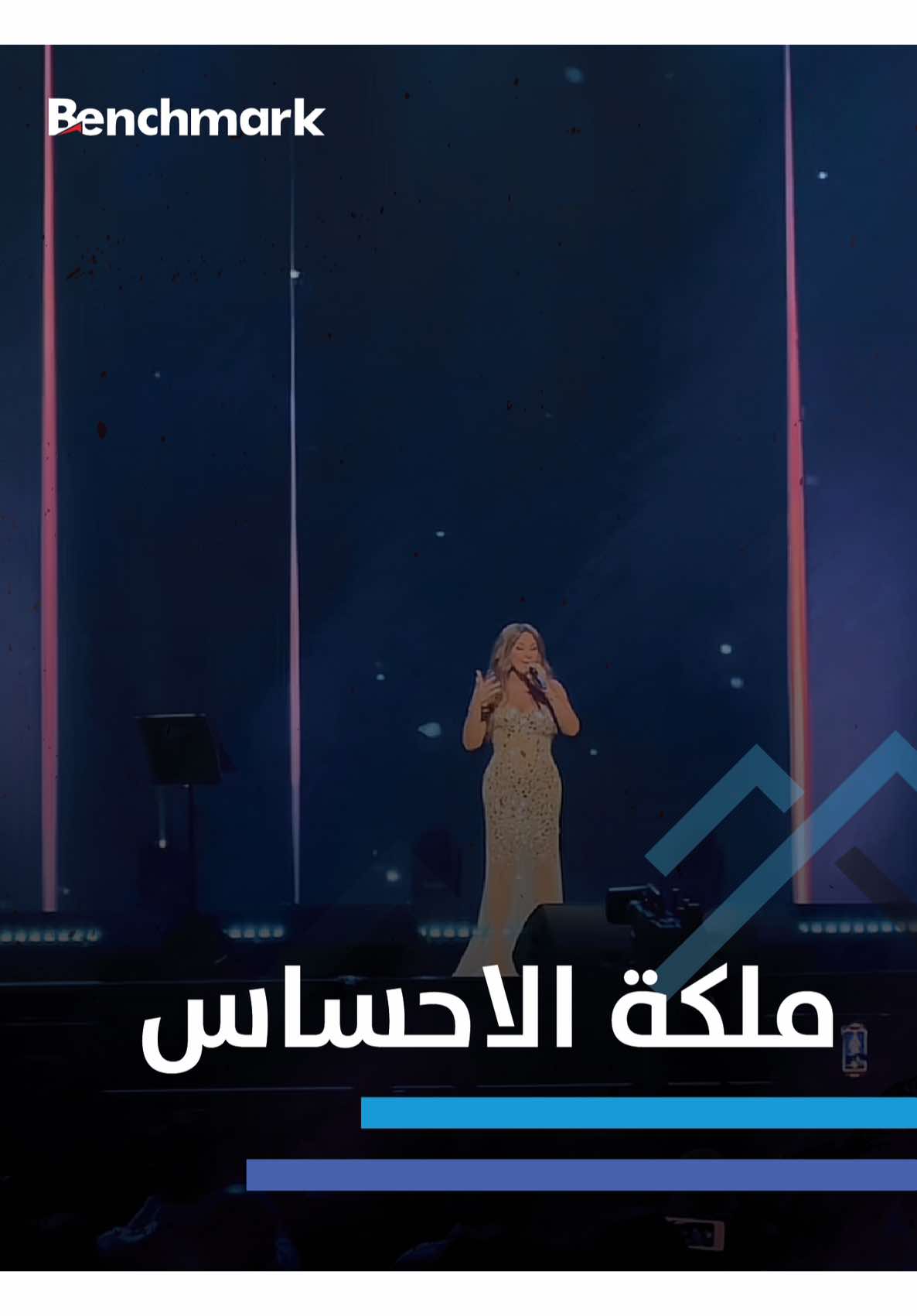 ملكـة الإحساس  تختصر أجمل إحساس 💙✨ #بنش_مارك #إليسا #موسم_جدة #عمو_زكي 