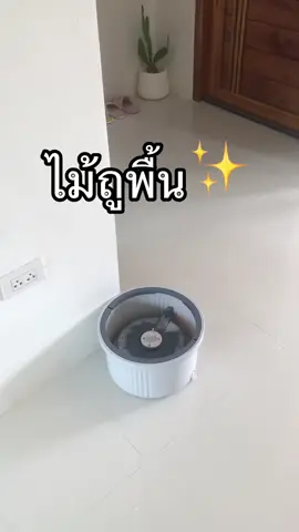 #ไม้ถูพื้นพร้อมถังปั่น #ไม้ม็อบถูพื้น 