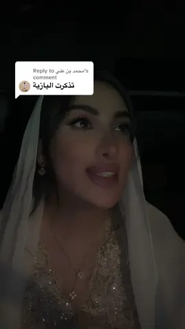 Replying to @محمد بن علي      احبها اليازيه ، اغنية الطفولة هذي ❤️ #اليازية #غمض_عيونك #خيال 