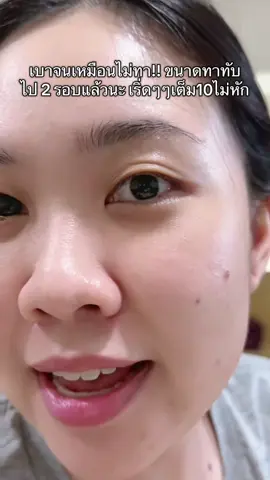 ชอบมากกันแดดที่ทาเยอะทาหนาแค่ไหนก็ไม่หนักผิวไม่อุดตันไม่เป็นสิวเพิ่ม ใครที่มองหากันแดดเนื้อเบาซึมไวแต่งหน้าต่อง่ายไม่เป็นคราบขาวต้องการ์นิเย่เลยค่ะ #การ์นิเย่ #รีวิวการ์นิเย่ #กันแดด #tiktokshopช้อปกันวันเงินออก #ช้อปมันส์วันเงินเดือนออก 