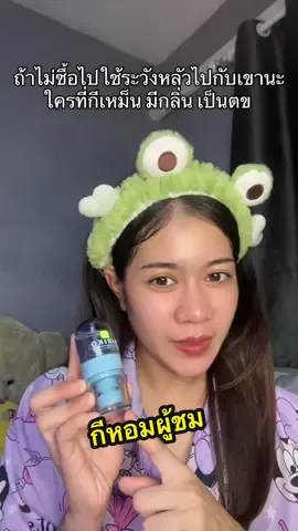 มันใจหลัวซะ ทั้งหอม ทั้งหวาน#ririko #สเปยร์ririko #สเปยร์น้องสาว #น้องสาวมีกลิ่น 