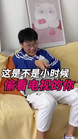 这是不是小时候偷看电视的你#小時候 #回憶 #搞笑 #日常