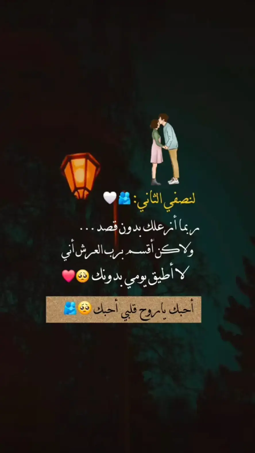 بحبك ي روح الروح 🫶❤️