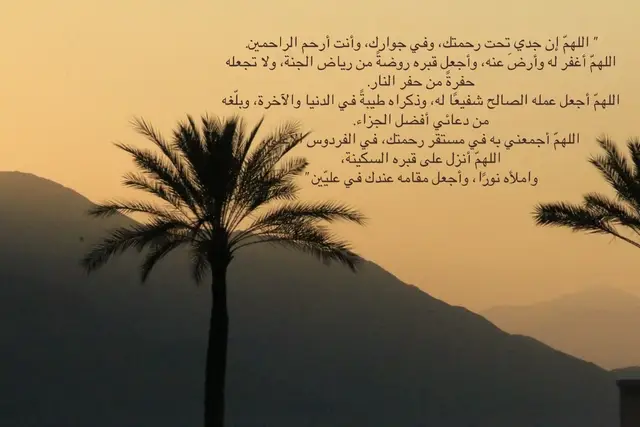 #explore #foryou #اللهم_ارحم_جدي_واسكنه_فسيح_جناتك 