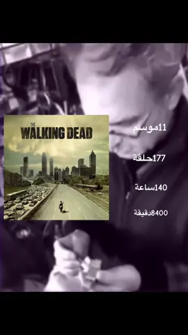 #thewalkingdead #ريك_غرايمز #زومبي #الشعب_الصيني_ماله_حل😂😂 #fy #اكسبلور #فولو🙏🏻لايك❤️اكسبلور🙏🏻🌹💫 #