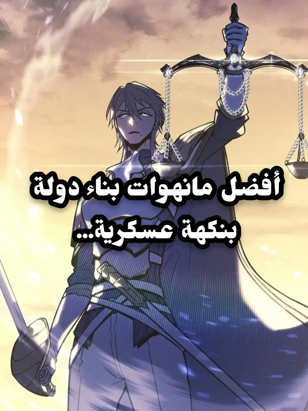 #مانهواتي #مانهوات_مترجمه #مانجا #manhwa #لورد_الغوامض #مانهوات_صينيه #مانهوات_فكتوريه #مانهوات_فخمه #مانهوات 