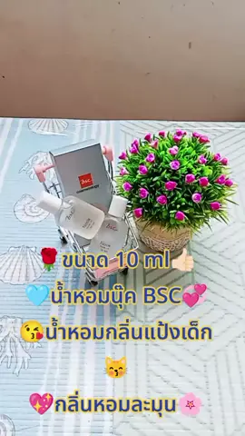 #BSC # NOOK MUSK OIL# ขนาด 10 ML. #p2530n 