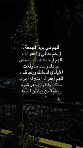 الله يرحمه .#quran #اللهم_ارحم_خالي #ادعو_لخالي_بالرحمه #صدقه_جاريه_لفقيدي #صدقه_جاريه_لخالي #الله_يرحمه_ويغفر_له_ويسكنه_فسيح_جناته 