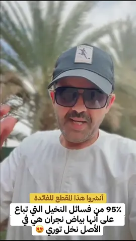 #نجران_الان #الرياض_جده_مكه_الدمام_المدينه #مزارعي_نجران #trend #محمد_سمحان #محمد_سمحان #بياض_نجران 