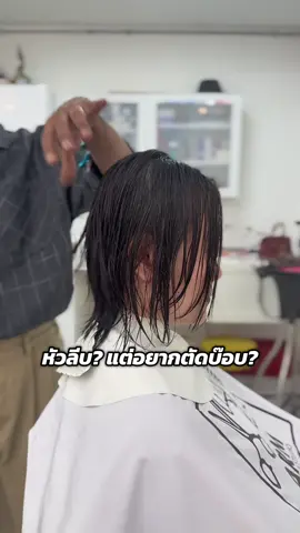 ก่อนตัดบ๊อบ หยุดเลื่อน ดูนี่ก่อน #ทรงบ๊อบ #บ๊อบทุย #HairDesingByArm #Armhairstudio #ตัดผมเปลี่ยนลุค 