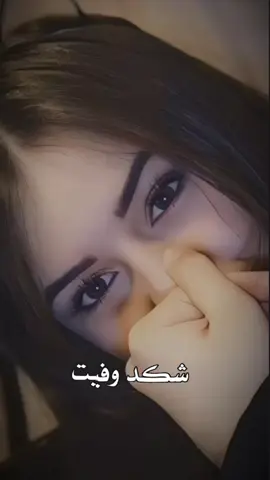 #CapCut #شكد_وفيت😔 #شكد_نطيت #العراق #تكريت #صلاح_الدين #اكسبلور #trend #Trend #سوريا #مصر #الجزائر #trending #الشعب_الصيني_ماله_حل😂😂 