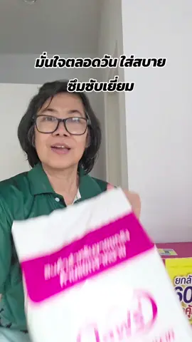 #แพมเพิสผู้ใหญ่ #ผ้าอ้อมผู้ใหญ่แบบกางเกงสวม #ไลฟ์รี่แบบกางเกงซึมซับสบาย #TikTokShop #เล็กช็อป24ชม #ไลฟ์รี่ #ของใช้ผู้สูงอายุ 