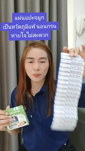 แผ่นแปะจมูก ใครที่นอนกรน เป็นหวัด หายใจไม่สะดวกต้องใช้จ้า#แผ่นแปะ #แผ่นแปะจมูกลดภูมิแพ้ #แผ่นแปะจมูกนอนกรน #แอ๋มมี่🌹🌹 