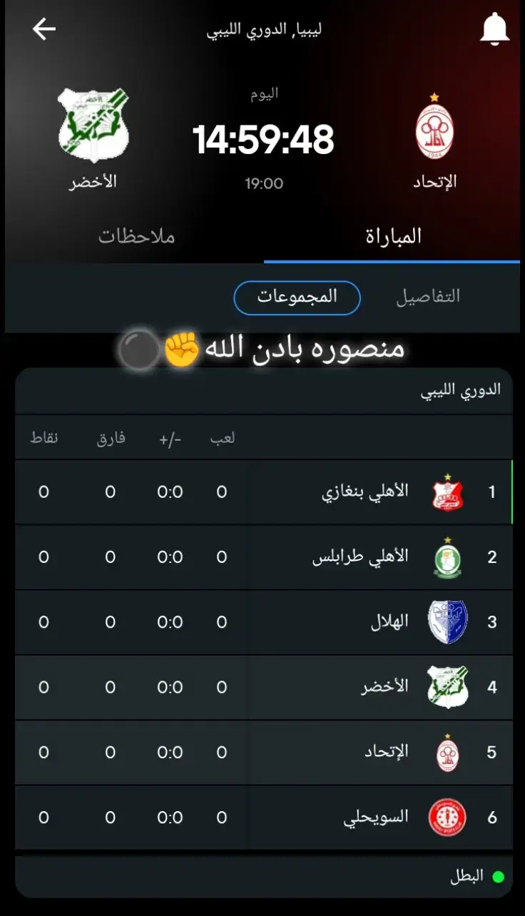 #الاتحادالعميدالزعيم1الكورةالليبية🇵🇪🇵🇱 #تيحا_بويز_💪🇲🇨 