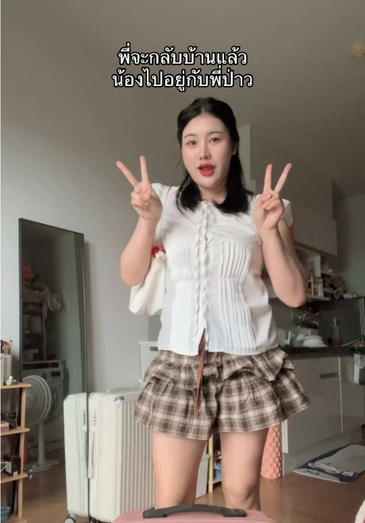 ไปอยู่ด้วยกันป่าว