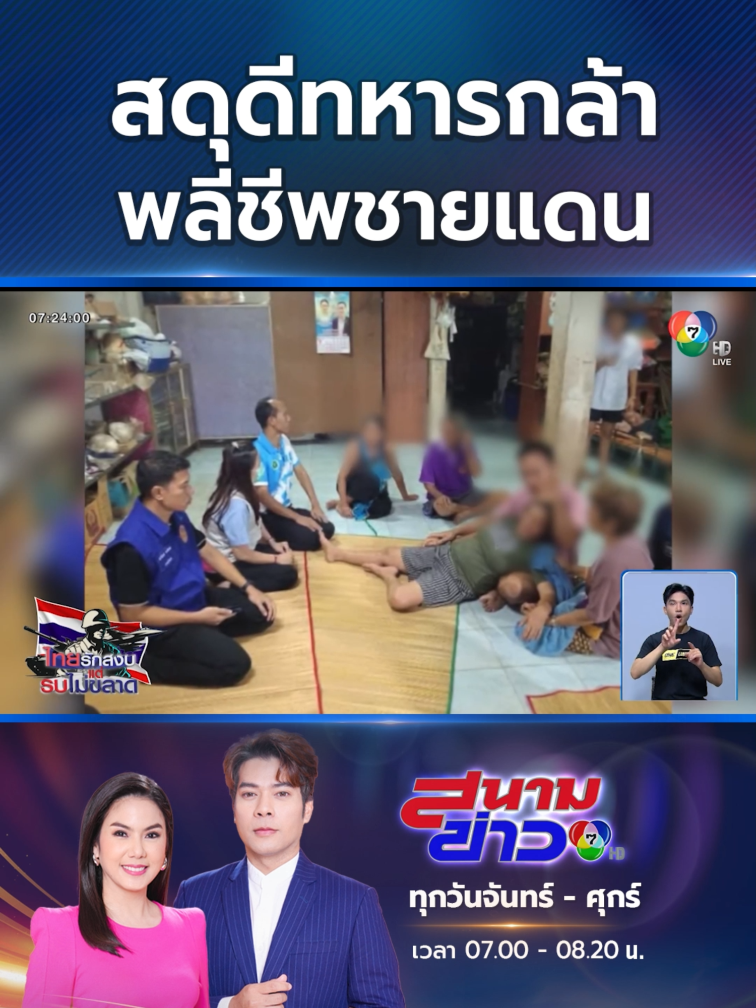นายอำเภอนาหว้า แจ้งข่าวเศร้าและให้กำลังใจครอบครัว “พลทหาร วรัญชิต” ที่เสียชีวิตระหว่างปฏิบัติหน้าที่ชายแดนกันทรลักษ์ #ข่าวออนไลน์7HD #Ch7HDNews #ข่าวTikTok #ไทยกัมพูชา #ทหารไทย #กัมพูชายิงก่อน #ไทยนี้รักสงบแต่ถึงรบไม่ขลาด #CambodiaOpenedFire