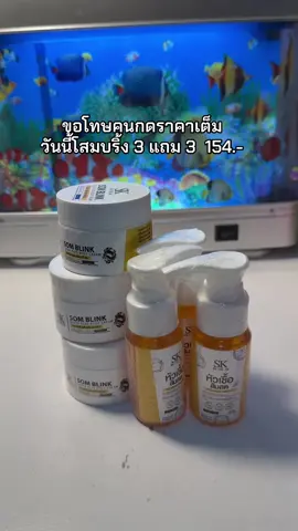 3 แถม 3 #โสมบริ้ง #โสมบริ้ง1แถม1 