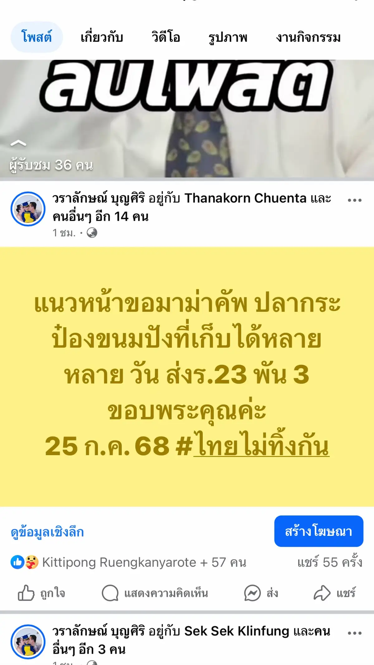 #กัมพูชาเริ่มก่อน 