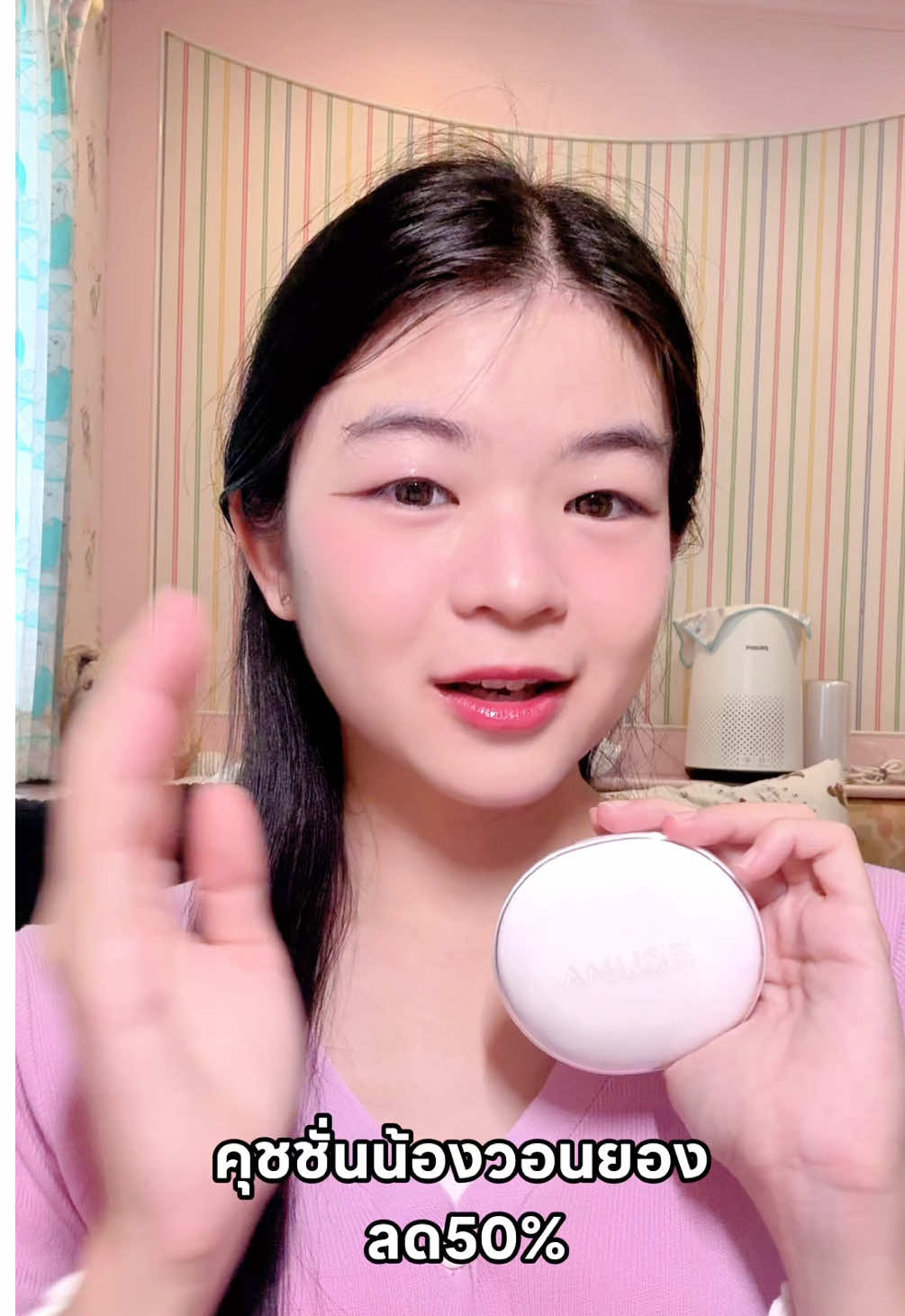 ลดแรง50%!!!   Amuse Cushion Ceramic Skin #BeautriumTikTokAff  #BeautriumTikTokAmuse #theBEAUTRIUM