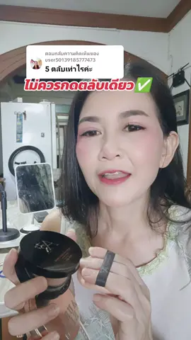 ตอบกลับ @user50139185777473 #ออร่าริช #พี่ปุ๋มมิชิโกะ #แป้งพัฟออร่าริช 