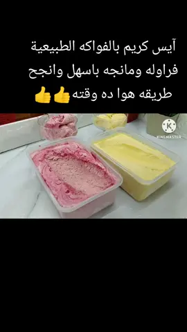 #يوميات_ام_فريده للطبخ والمخبوزات والحلويات آيس كريم بيتي بالفواكه الطبيعية 