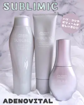 . 最近のヘアケアはボリューム感や 薄毛、抜け毛に特化した物をチョイス⟡.· サロン品質のプロフェッショナルヘアケアブランド 『SUBLIMIC』ADENOVITAL<アデノバイタル> を使ってみています♡ シャンプー、トリートメント、パワーショットの ライン使いをしてるんだけど、子供の頃からの やわやわの髪の毛に、ハリを感じられて嬉しい🥺 アデノバイタルのテクノロジー 独自の『ヘアパワライジングシステム』が 頭皮、根元、毛髪の3方向からケアをし ハリ、コシ、ボリューム感のある美しい髪へと 導いてくれる…とのことで期待ʚ̴̶̷̆₃ʚ̴̶̷̆♡ アデノバイタルの香りは ユーカリなどのハーブとスイートオレンジを ブレンドした爽やかな香りです🍊 (※パワーショットは無香料) #SUBLIMIC #SublimicBeauties #ShiseidoProfessional #AwakenBeautyFromWithin #PremiumHairCare      