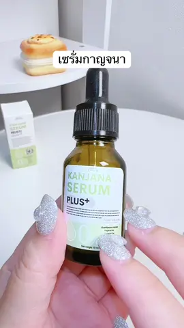 🧖🏻‍♀️ เซรั่มกาญจนา #tiktokviral #ฟีด #ฟีดดด #ฟีดดดシ #ของดีบอกต่อ #เซรั่ม #เซรั่มกาญจนา #เซรั่มกาญจนาสูตรใหม่ #เซรั่มหน้ากระจก #เซรั่มหน้าใส 