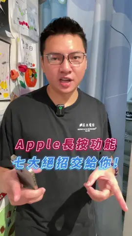  𝑨𝒑𝒑𝒍𝒆蘋果長按功能你會了嗎⁉️ #名立電信 #小霖哥 #Apple #apple教學 #iphone教學 #iphone #功能 #apple功能 #功能教學 #去背 #複製 #複製功能 #相簿 #備忘錄 #備忘錄掃描 #螢幕錄音 #螢幕錄影 #鍵盤功能 #裝置 #教學 #語音通話 