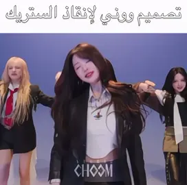 الجوده 👎🏻 ، إنقاذ ستريك🔥 . . . . . . . . . . . . . . . . . . . . . . . . . . . . . . . #فانكامات_اروى❕ #فانكام #فانكامات_كيبوب #كيبوب #kpop #fyp #foryou #foru #fancams #cute #فانكاماتي_بمنشن 