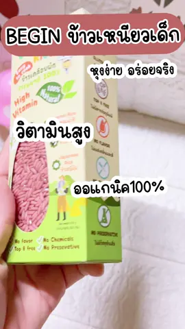🌾 ข้าวเหนียวออร์แกนิค 100% หลากสีจากผักแท้ 🌈 #เมนูเบื่อข้าว #เมนูเด็ก ข้าวเหนียว #ออแกนิค #บีกิน #begin #แม่และเด็ก #blw 