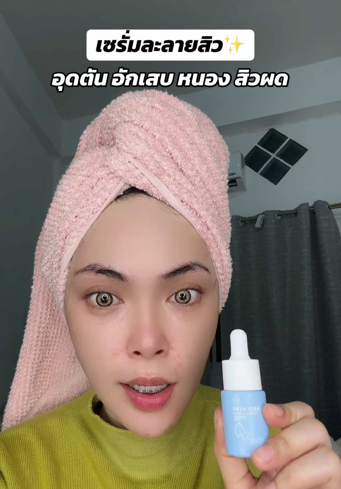 #รีวิวบิวตี้ #ป้ายยา #เซรั่มละลายสิว #blahmboohthailand 