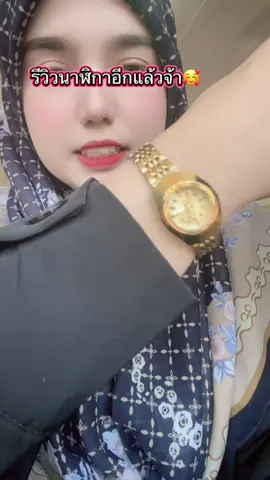 #นาฬิกา #นาฬิกาข้อมือ #นาฬิกาข้อมือผู้หญิง #นาฬิกาหรู #นาฬิกากันน้ํา #ช้อปกันวันเงินออก #tiktokshop77supersale #tiktokshop 