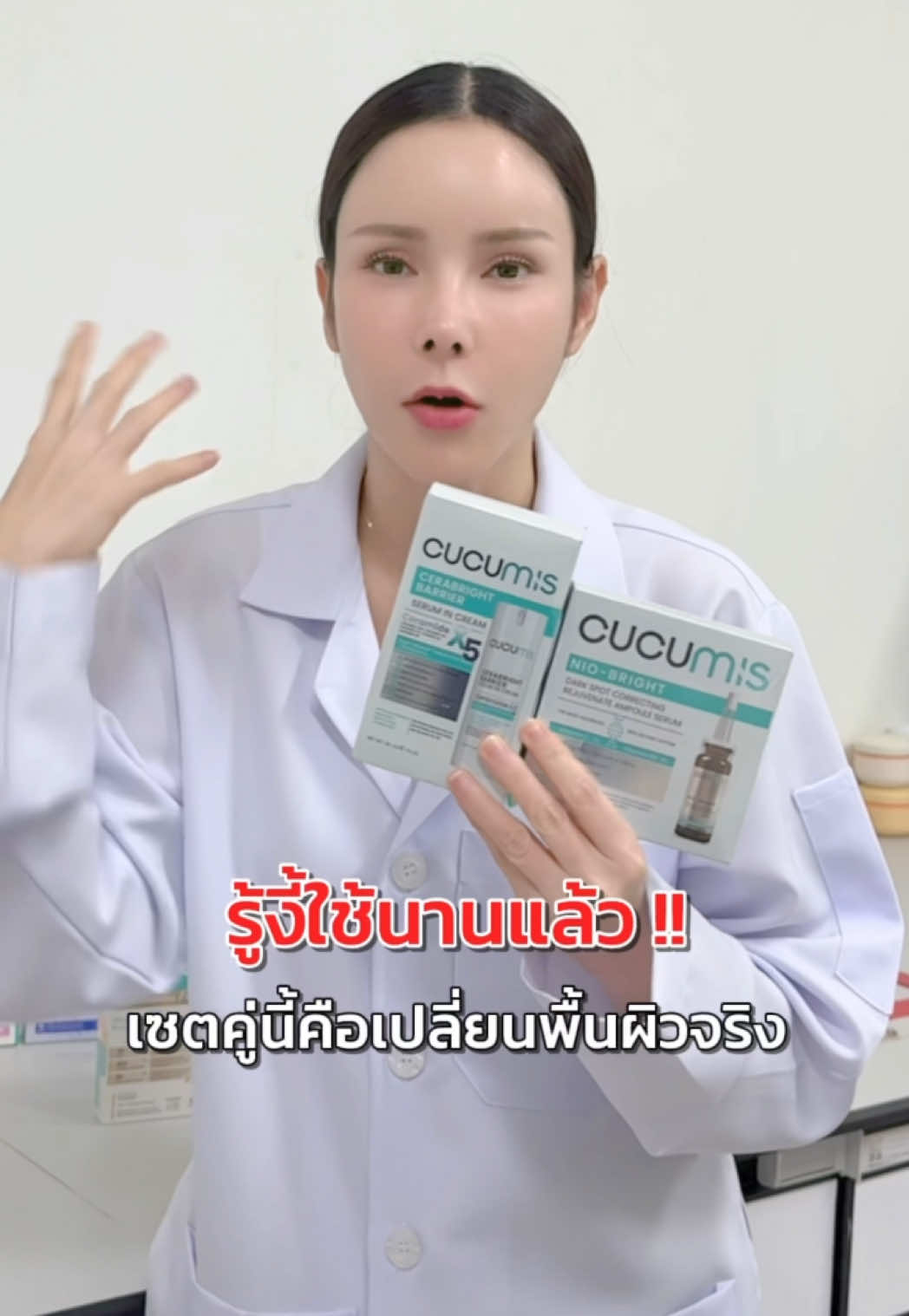 ใครยังไม่พร้อมผิวสวย เลื่อนผ่านไปเลยยย 💁🏻‍♀️🔥 #อีฟวลัยพรรณ #cucumis #เซราไบร์ทผิวแข็งแรง #แอมพลูหน้าใส #wellveness #อีฟเจ้าของเเบรนด์เวล @Wellveness official @รีวิว Wellveness 