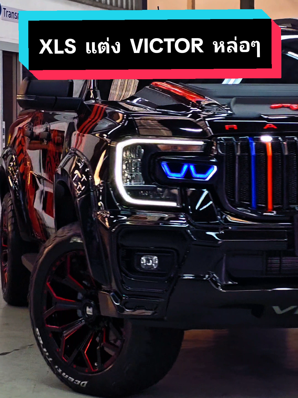Ford Ranger XLS เกียร์ออโต้ 6 สปีด แต่งชุด Victor ล้อขอบ 20 หล่อๆ #fordranger #xls #ford #tiktokรักรถ #ฟอร์ดปังปุริเย่0850448808 #โปรโมชั่นฟอร์ดป้ายแดง #victor 