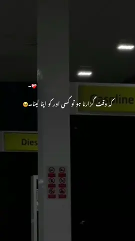 کہ وقت گزارنا ہو تو کسی اور کو اپنا لینا۔🥹 Repost Request #aesthetic #poetry #poetrystatus #grow #account #foryou #foryoupagе #1mili 