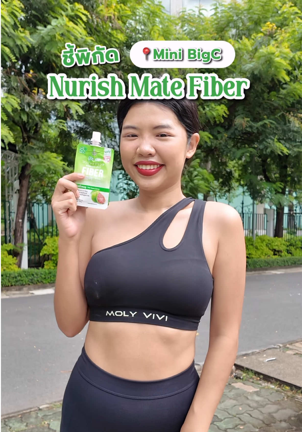 ขับถ่ายคล่อง พุงเบาสบายแบบไม่ต้องรอ! 💚 ใครที่ สายธาตุหนัก ต้องลองเลย Nurish Mate Fiber มีใยอาหาร 5,000 มก. และมีวิตามินซีสูง ดื่มง่าย อร่อย สดชื่น มีบุก + หญ้าหวาน + ไฟเบอร์เต็ม ๆ 🍃 ตอนนี้หาซื้อง่ายแล้วนะ! มีขายที่ Mini Big C แล้วจ้า 🛒 ไปตำเลย ก่อนหมดตู้!  #nurishmate​ #BigC #BigCmini 