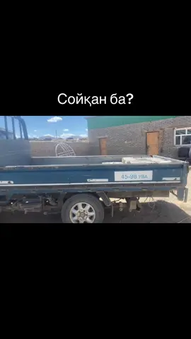 Бай-өлке қазақтары ойлап тапқан!