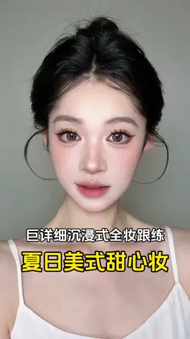 makeup tutorials part 17 😘 các sản phẩm cô ấy dùng đều ở giỏ hàng trang cá nhân mình ạ  #xuhuong #xh #viral #fyp #asmr #douyin #makeup #makeuptutorial #getreadywithme   #duongkieu 