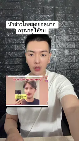 นักข่าวไทยสุดยอดมากกรุณาดูให้จบ #ดนัยเล่าข่าว #ข่าววันนี้ #ข่าวด่วน #อัมรินทร์ทีวี34 #เขมร 