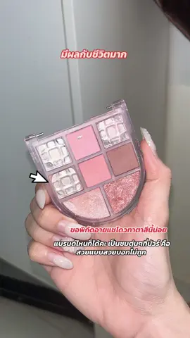 จริงๆ ODBO ควรทำสีนี้เพิ่มคะ ชอบทุกสีแหละ แต่สีนี้พิเศษน่อย ขอพิกัดทีใครทราบ