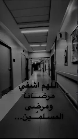 اللَّهُمَّ رَبَّ النَّاسِ أَذْهِبْ الْبَاسَ اشْفِ وَأَنْتَ الشَّافِي لَا شِفَاءَ إِلَّا شِفَاؤُكَ شِفَاءً لَا يُغَادِرُ سَقَمًا