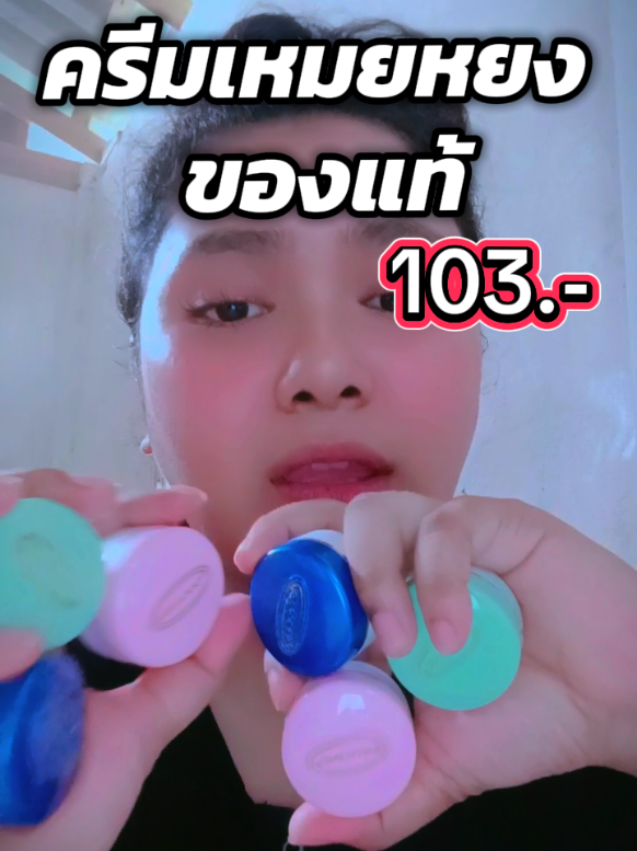 #ครีมเหมยหยง#ครีมเหมยหยง#ครีมเหมยหยง#ครีมเหมยหยงลดฝ้า#ครีมเหมยหยง 